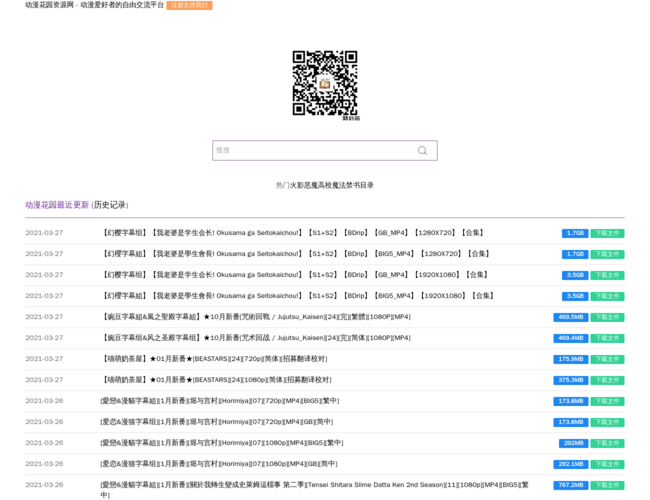 动漫花园资源网