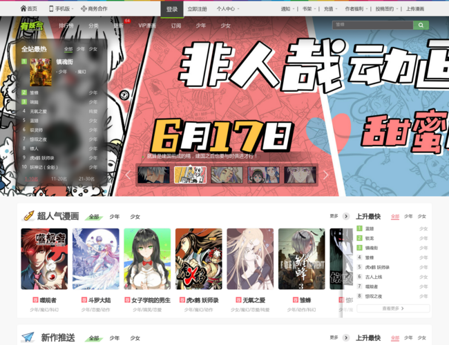 有妖气