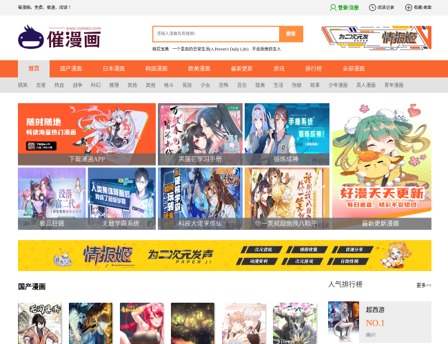 催漫画