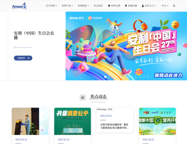 安利（中国）官方网站