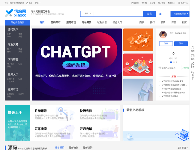 信站网