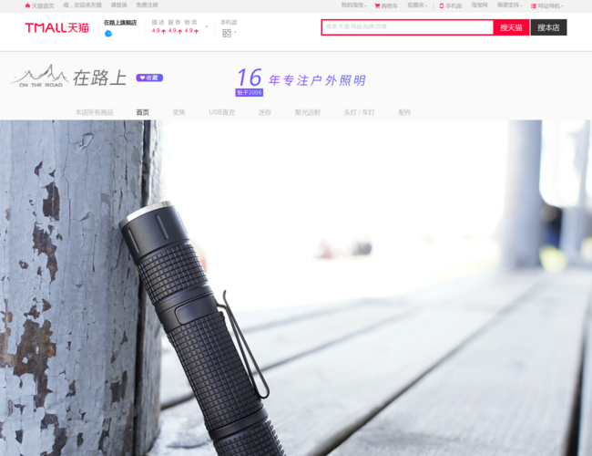 在路上户外旗舰店