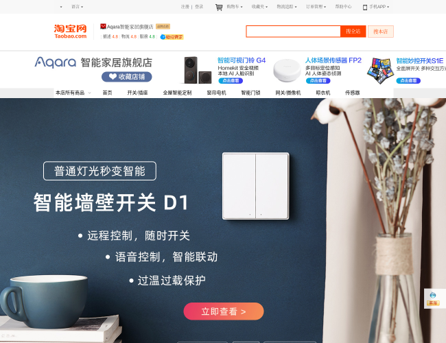 Aqara智能家居天猫旗舰店