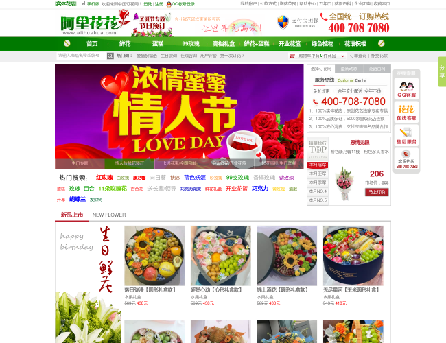 阿里花花鲜花礼品网
