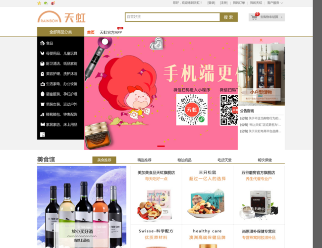 天虹官方网上商城
