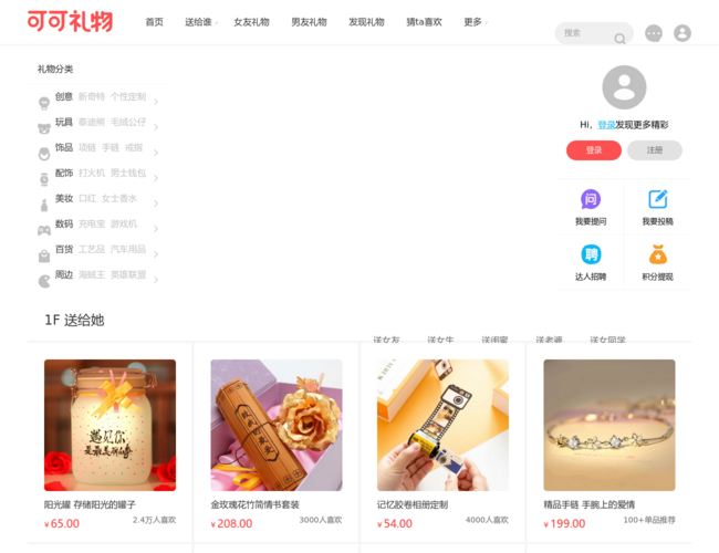可可礼物网