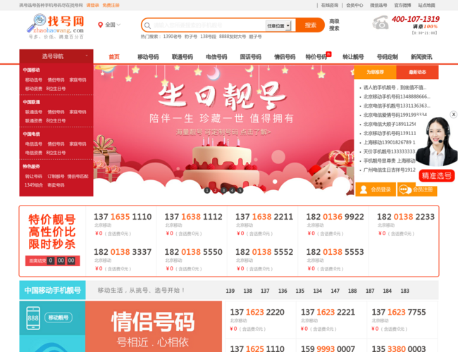 找号网