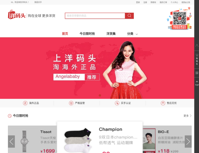 洋码头