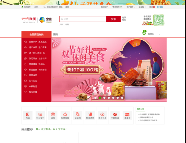 中粮我买网