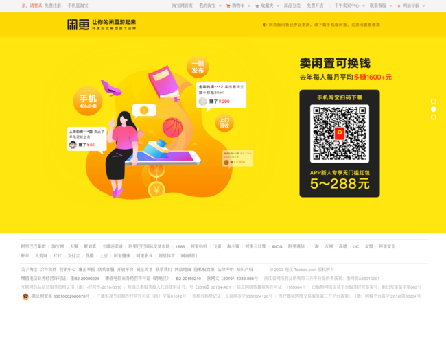 闲鱼.淘宝二手