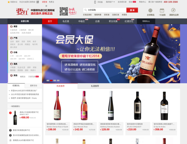 法国红酒