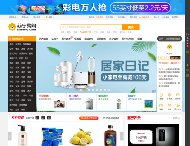 苏宁易购