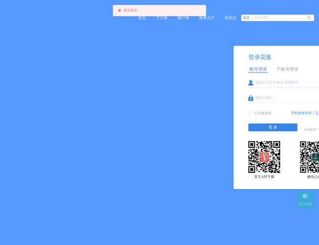 花集网