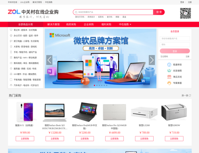 中关村在线企业购