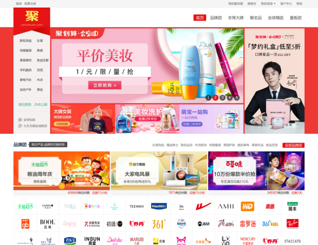 聚划算