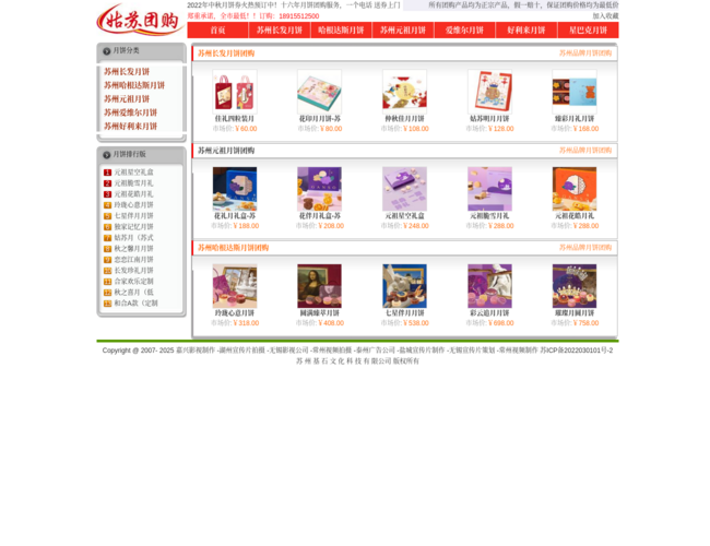 苏州月饼团购网