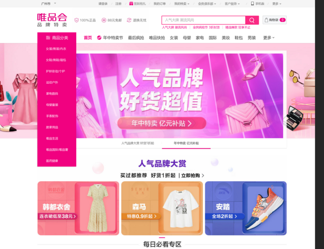 唯品会