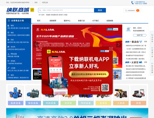 纳联机电官网商城