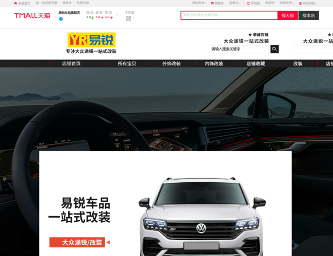 易锐车品旗舰店