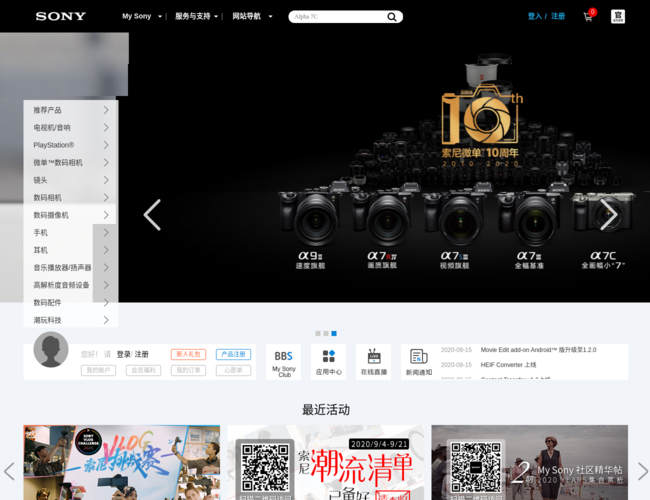 索尼中国在线商城