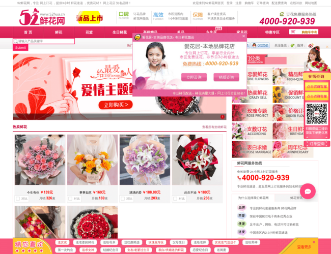 52鲜花网