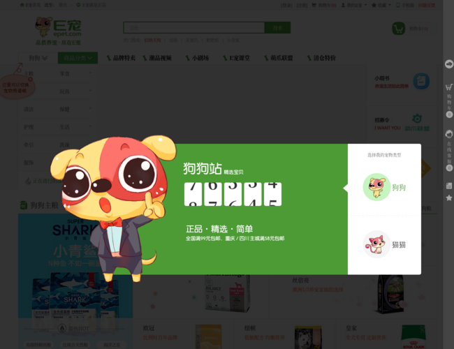 E宠商城