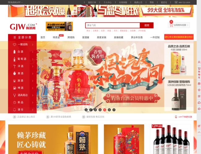 购酒网
