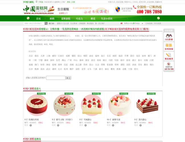 85度C蛋糕网上订购