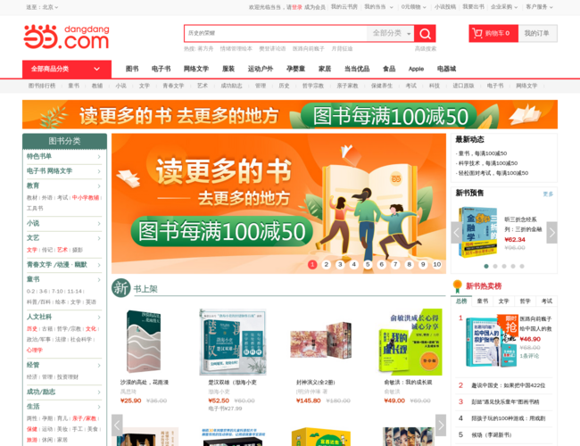 当当网图书