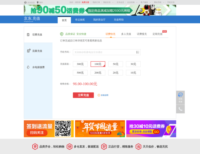 京东充值中心