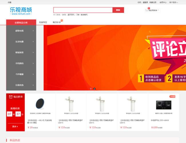 乐视商城