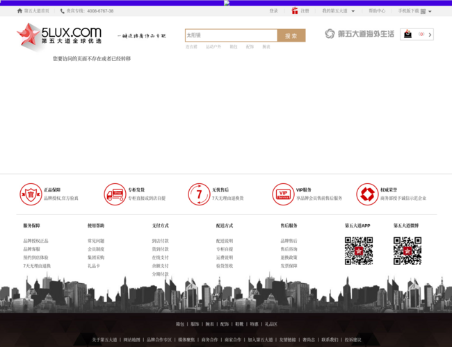 第五大道奢侈品和商务礼品销售中心