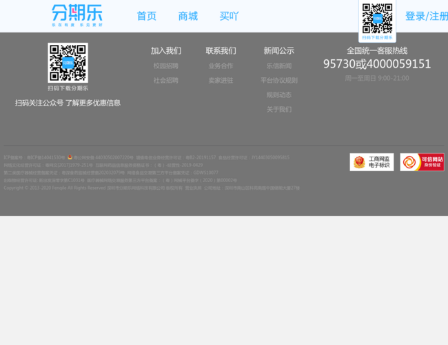 分期乐购物商城