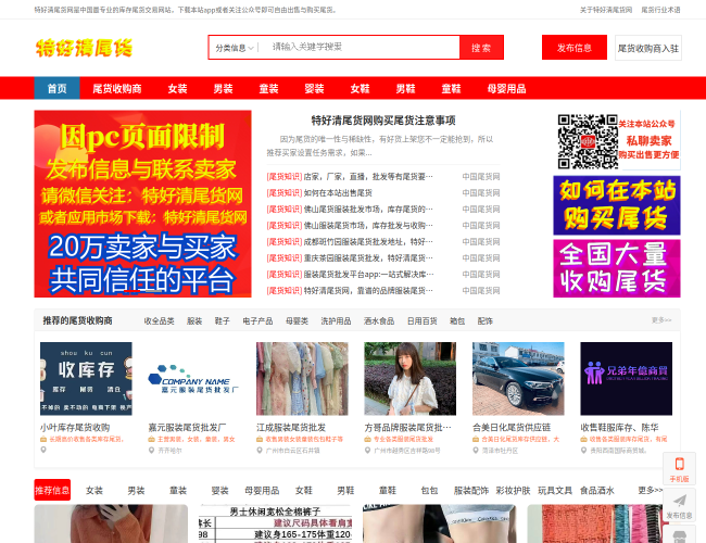 特好清尾货网