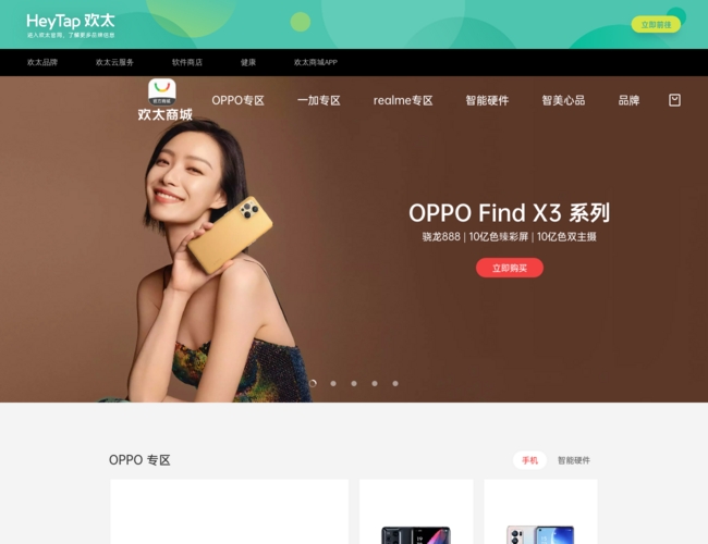 欢太官网