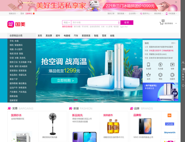 真快乐(国美)网上商城