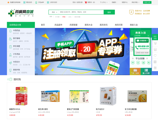 药房网商城
