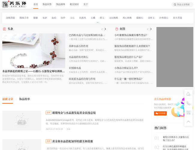 美乐饰饰品网