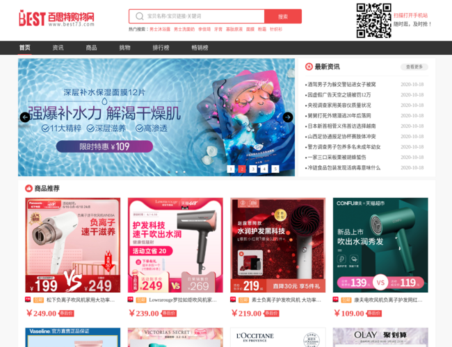 百思特购物网
