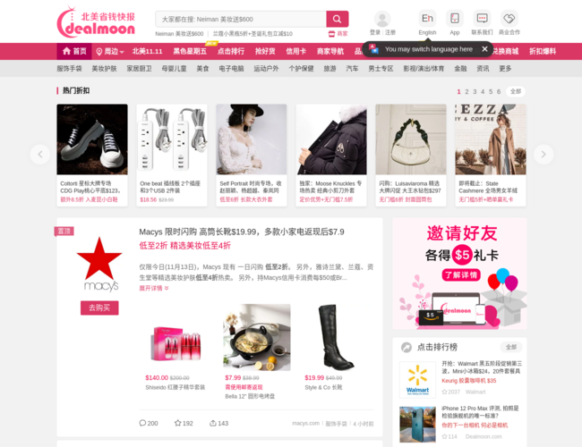Dealmoon 北美省钱快报
