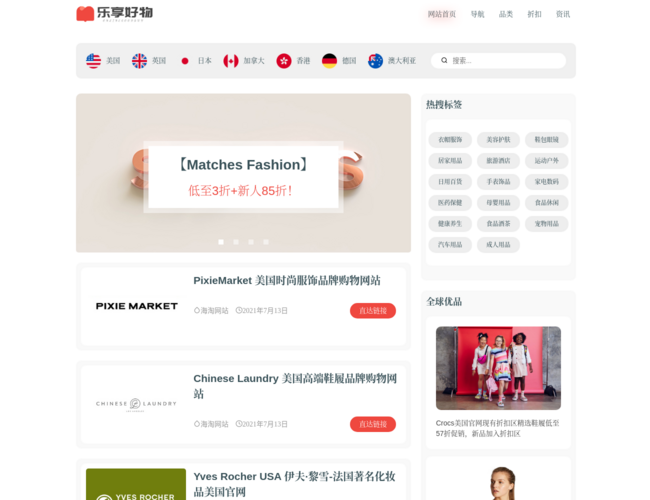 海淘折扣信息分享网站