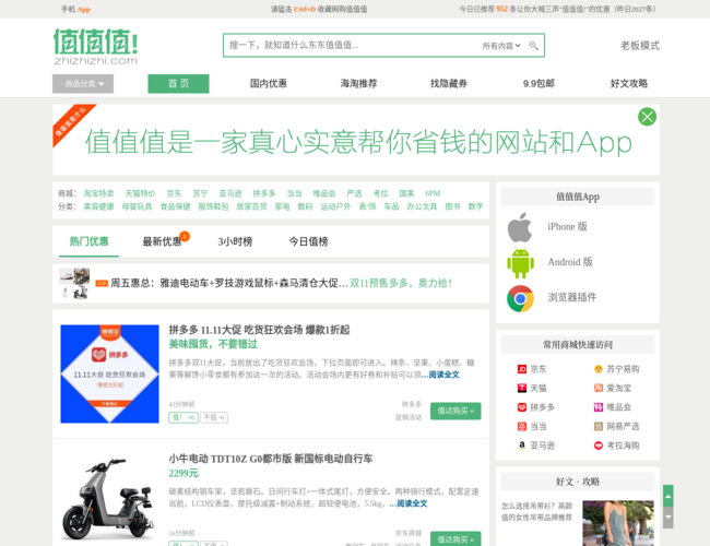 网购值值值