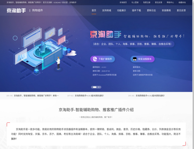 京淘助手官网