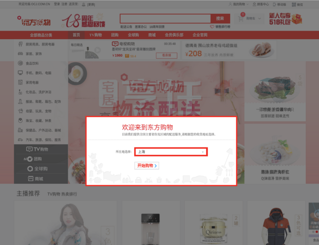 东方购物