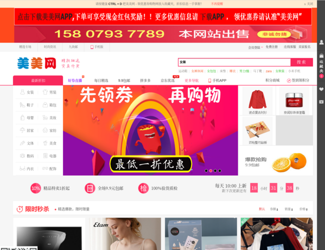 美美购物网