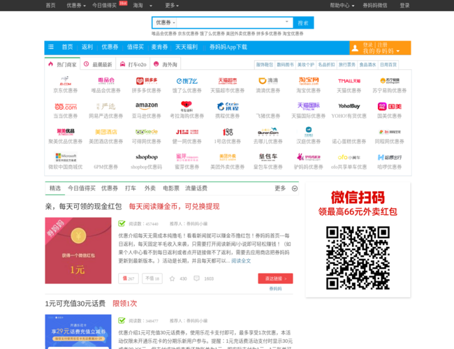 券妈妈优惠券网