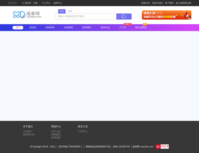 选单网
