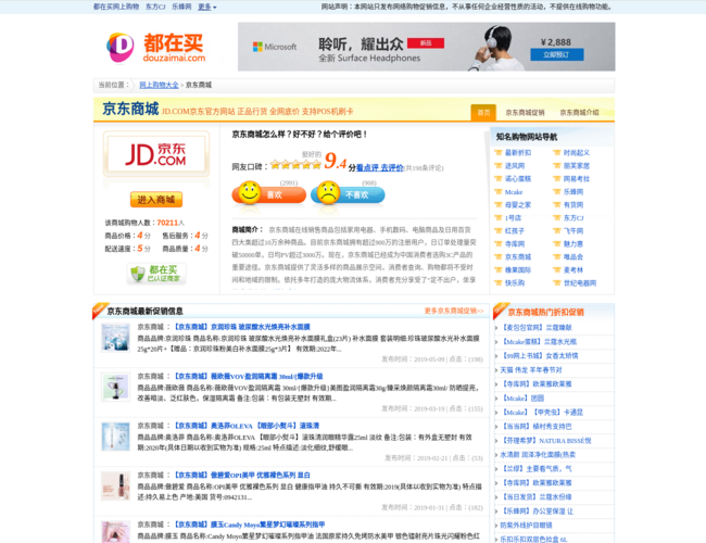 京东网上购物商城