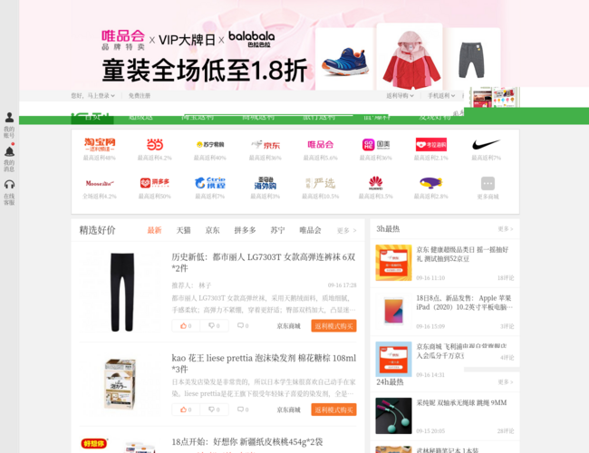 返利网
