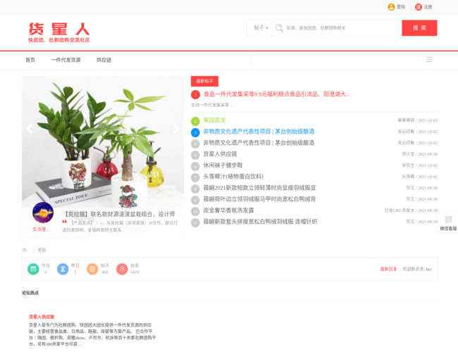 货星人